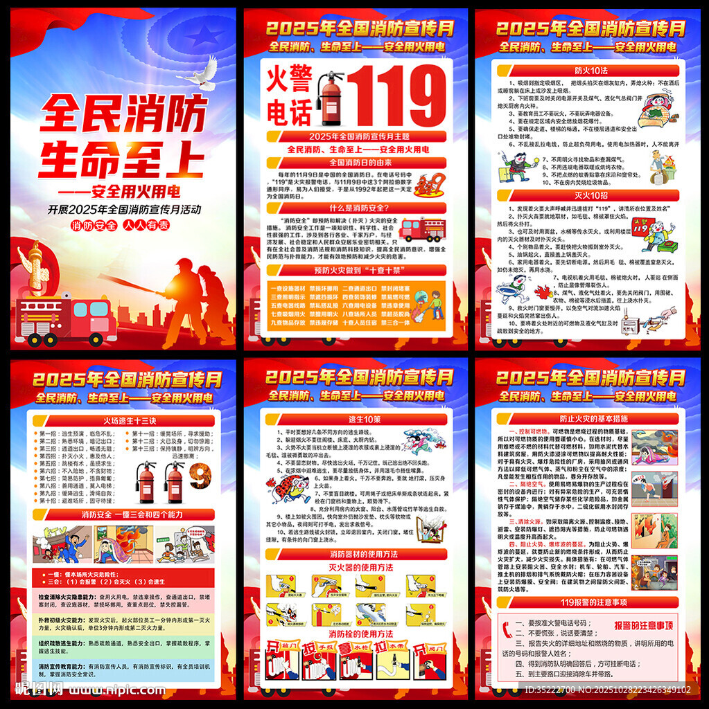 2025年消防宣传月挂图