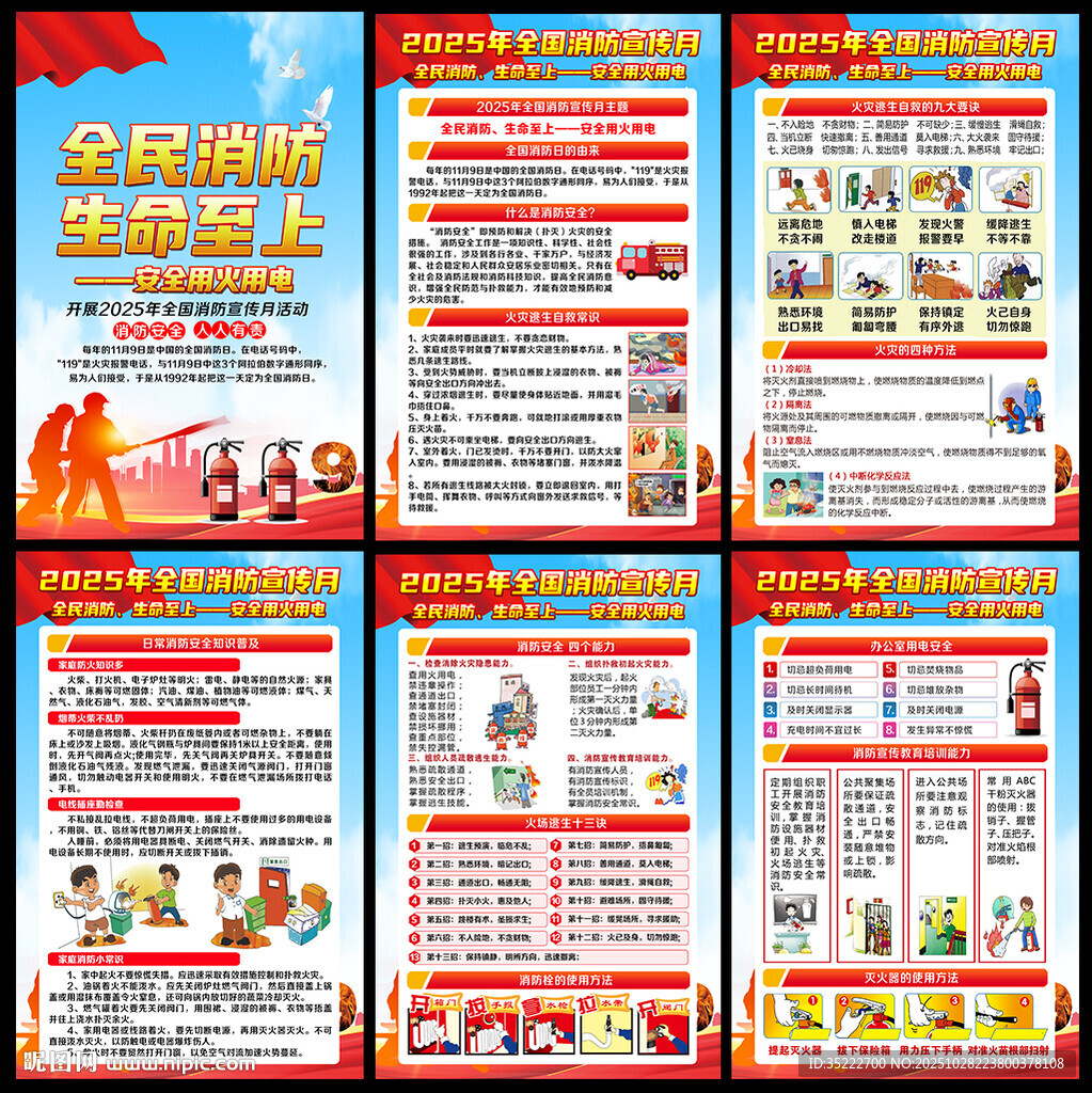 2025年119全国消防日