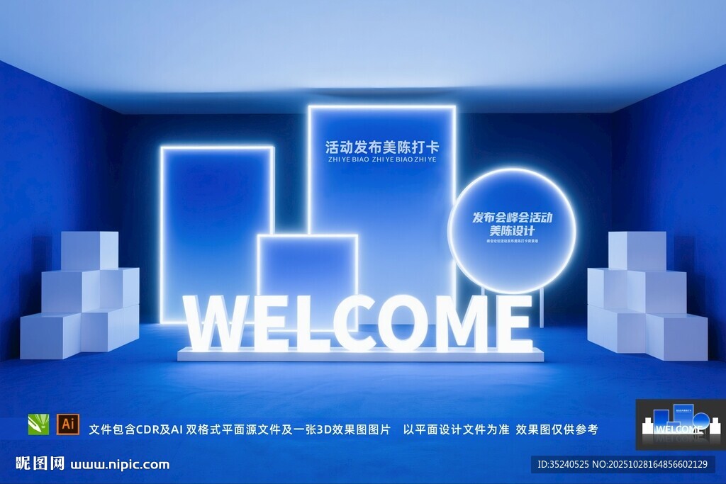 发布会美陈 室内美陈 合影棚 