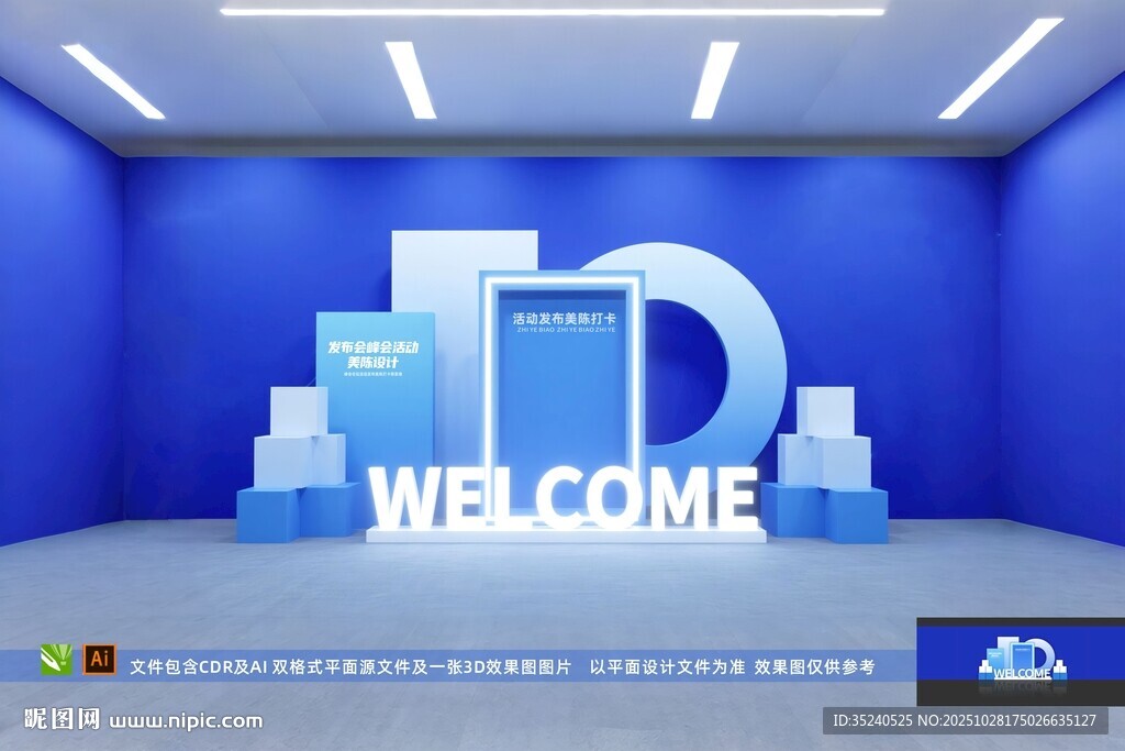 发布会美陈 室内美陈 合影棚 