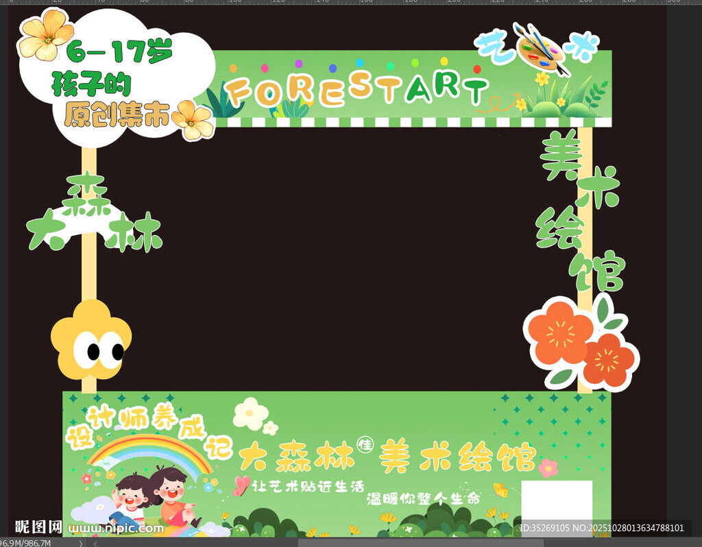 儿童主题活动装饰框架