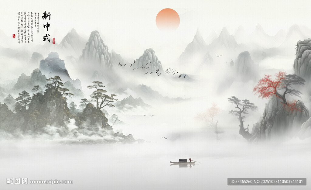 新中式水墨画