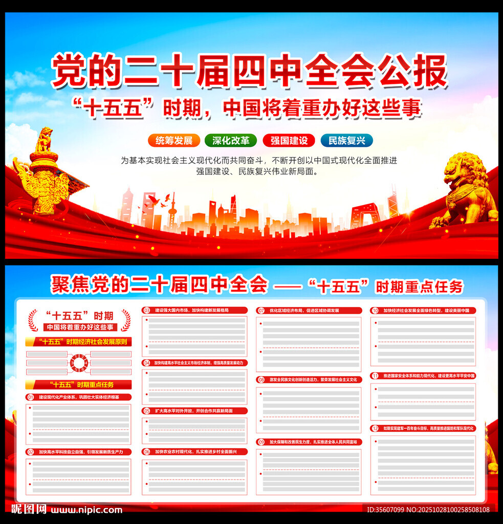 二十届四中全会