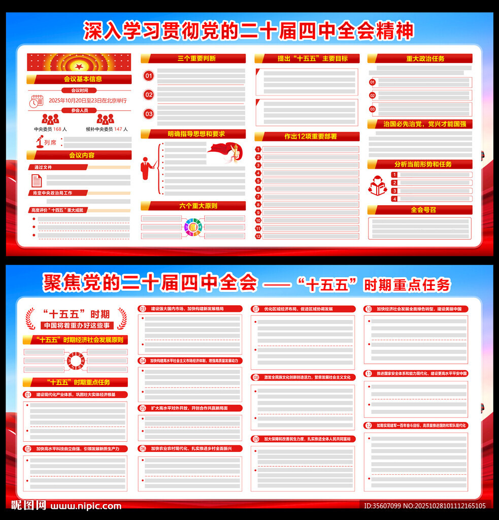 二十届四中全会
