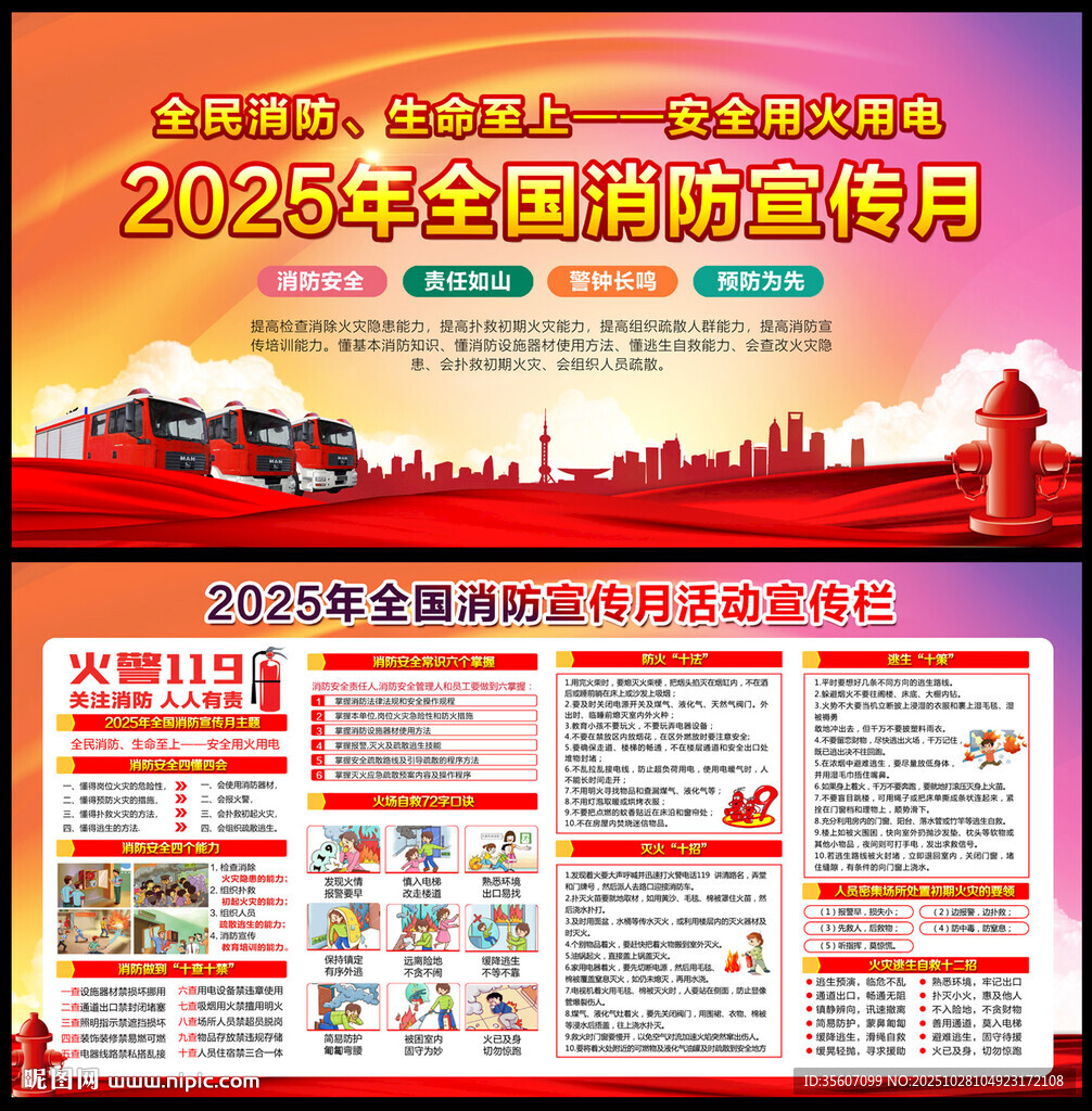 2025年消防安全宣传