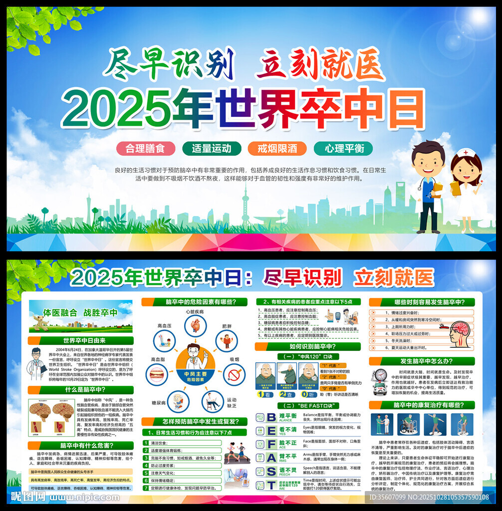  尽早识别 立刻就医