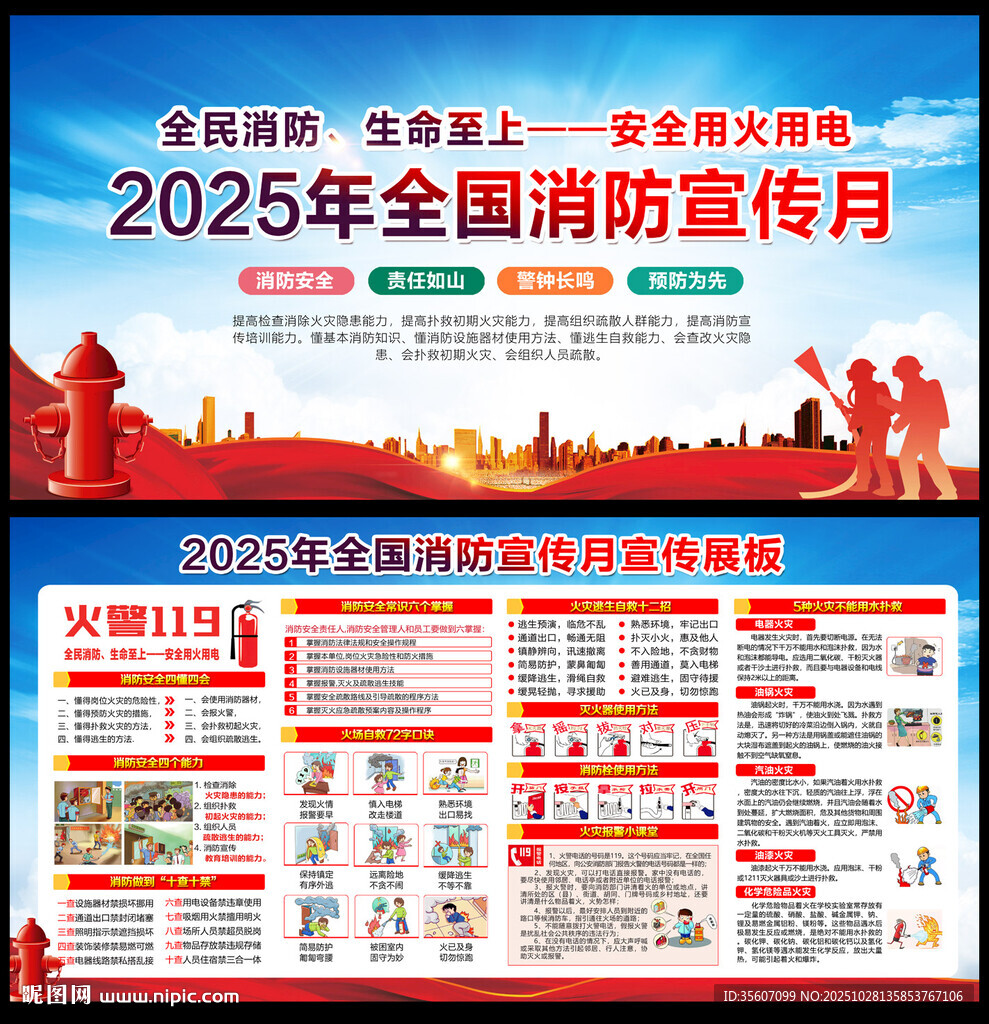 2025年消防宣传月
