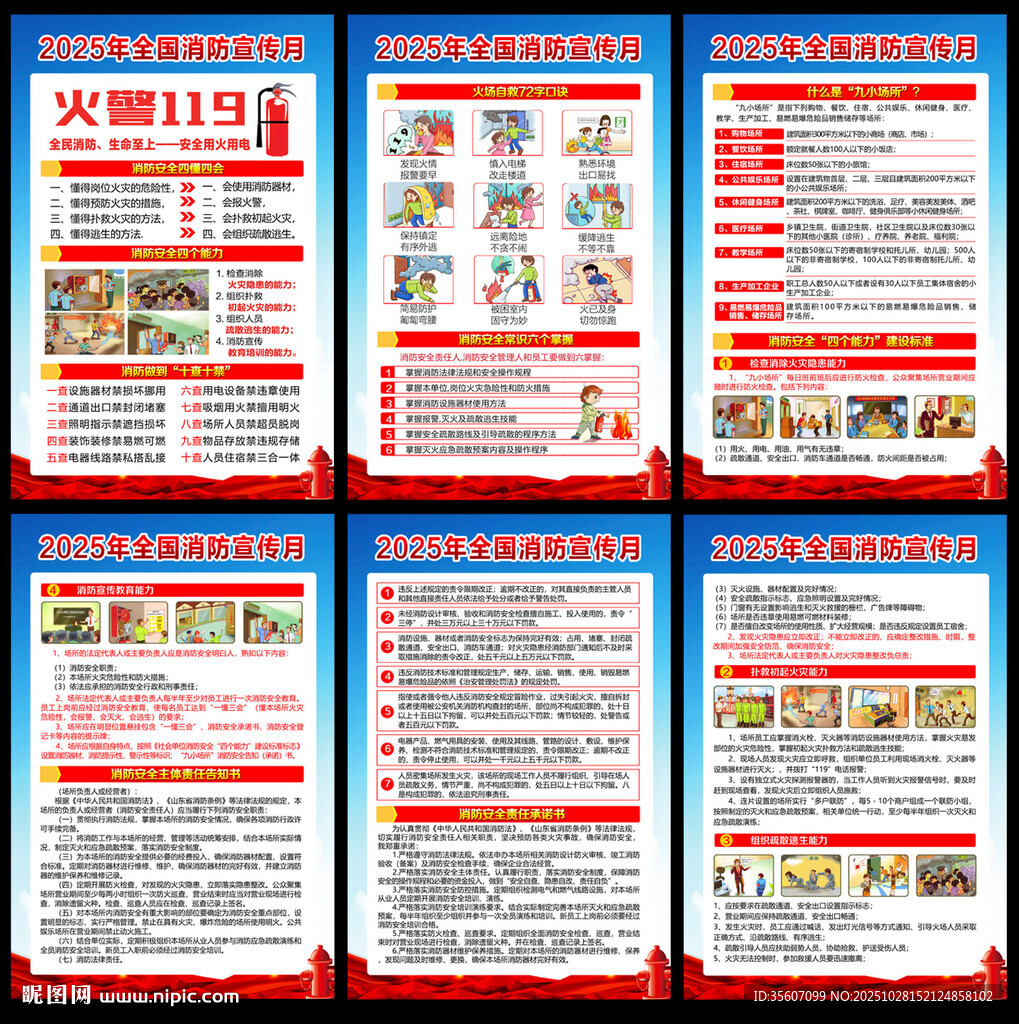 2025年119消防宣传月