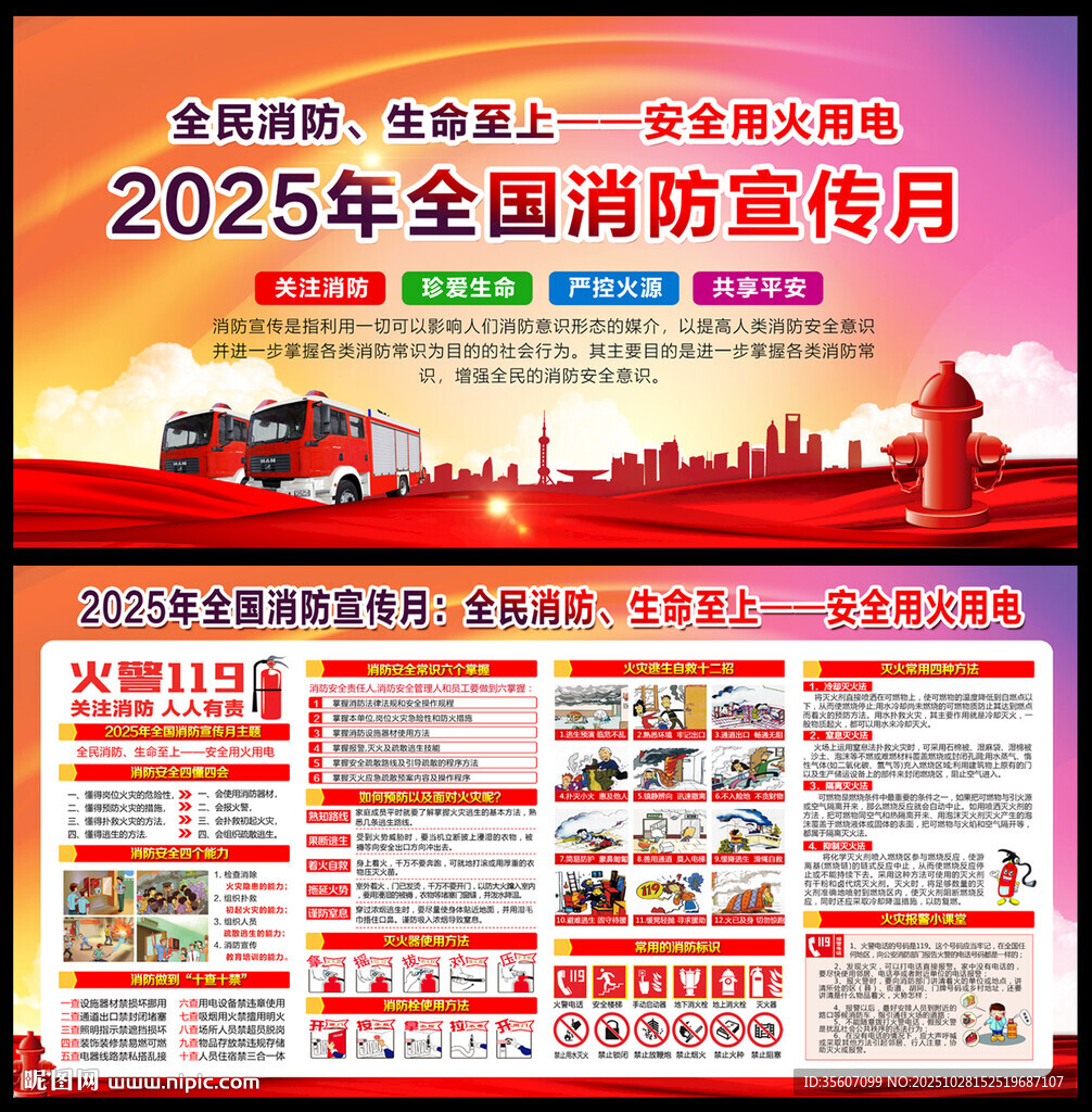 2025年消防日