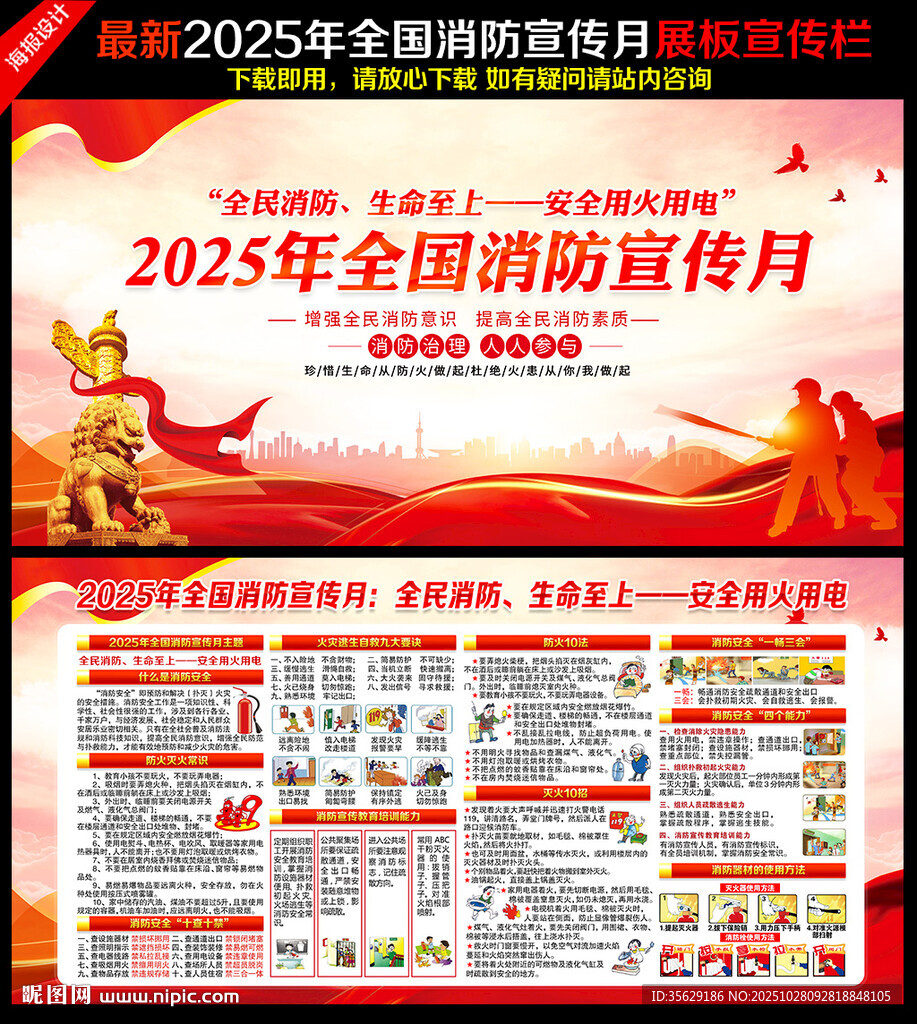 2025消防宣传月展板