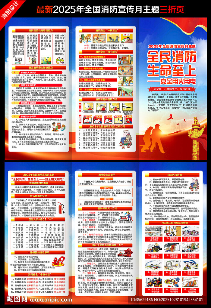 2025消防月三折页