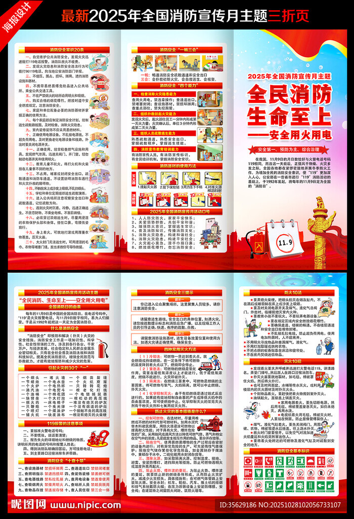 2025消防日三折页