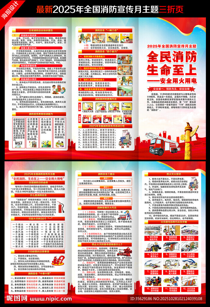 消防宣传月三折页