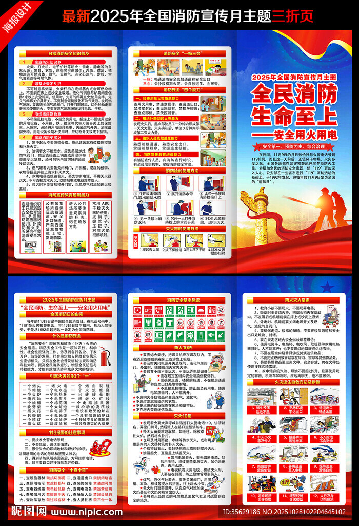 2025全国消防宣传月三折页