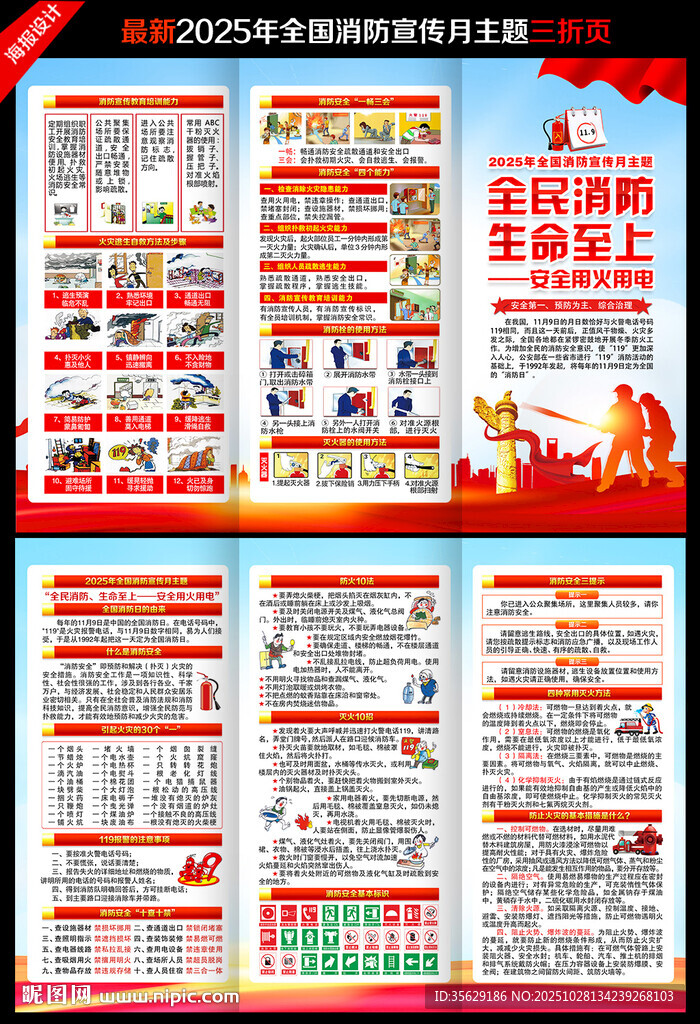 消防三折页
