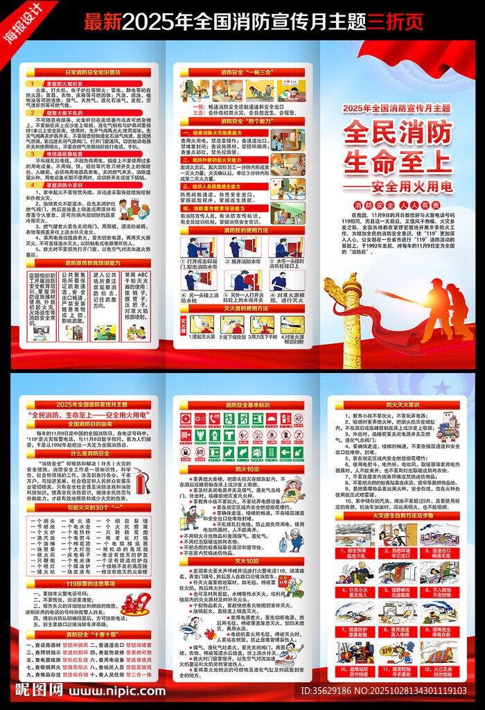 2025全国消防宣传月三折页