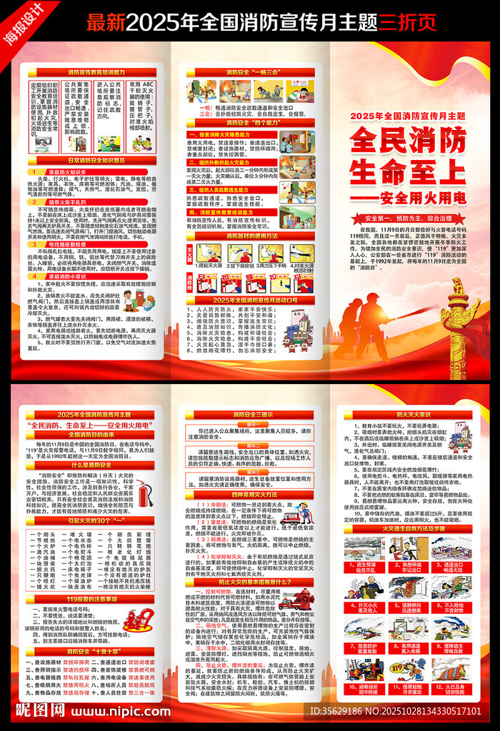 2025年全国消防宣传月折页