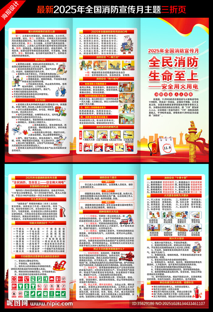 2025年消防宣传月三折页