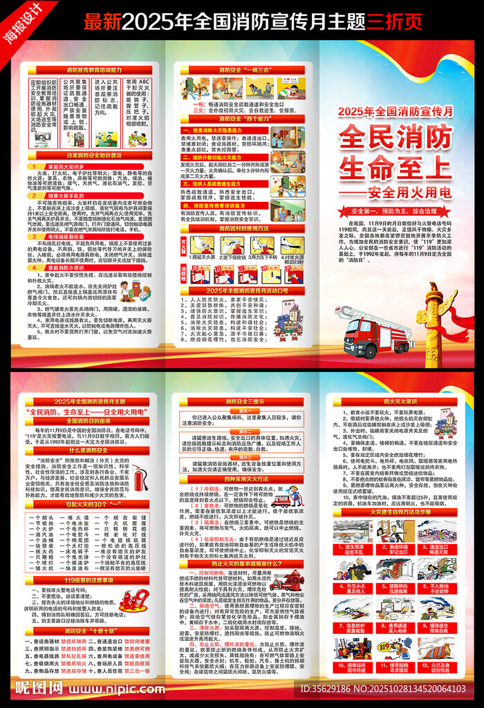 2025消防日三折页