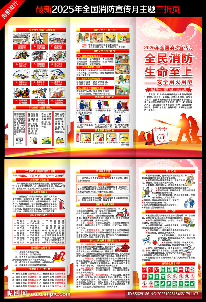 消防月三折页