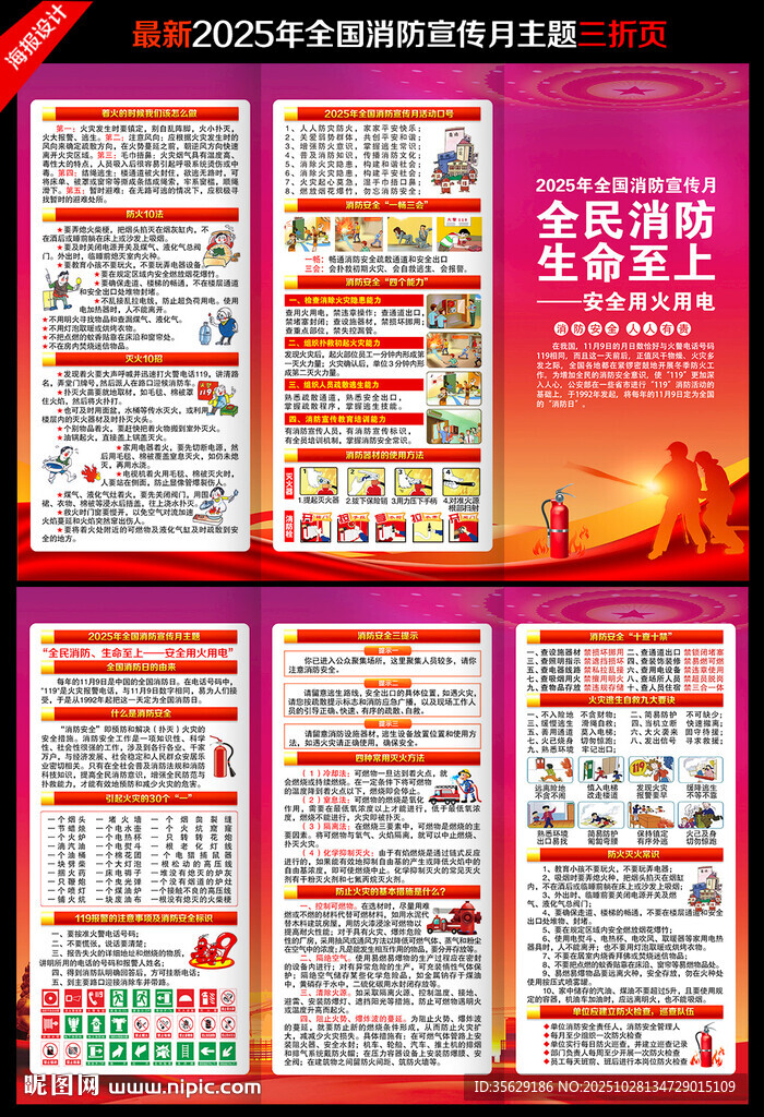 2025消防宣传月三折页