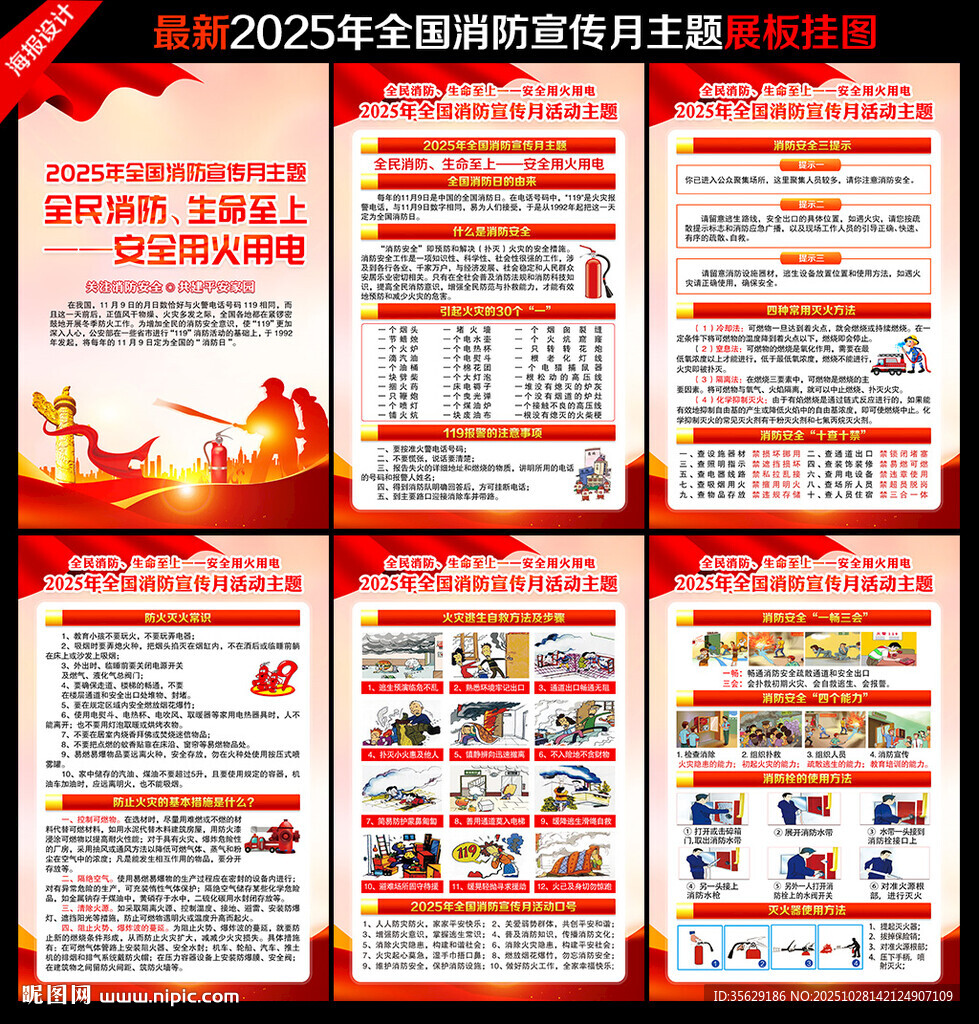全民消防 生命至上