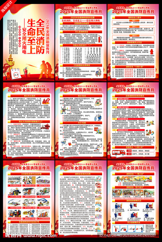 2025年消防宣传月海报挂图