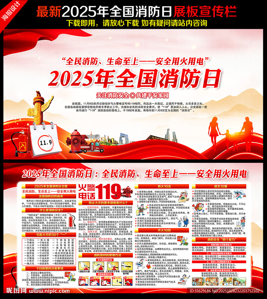 2025年全国消防日