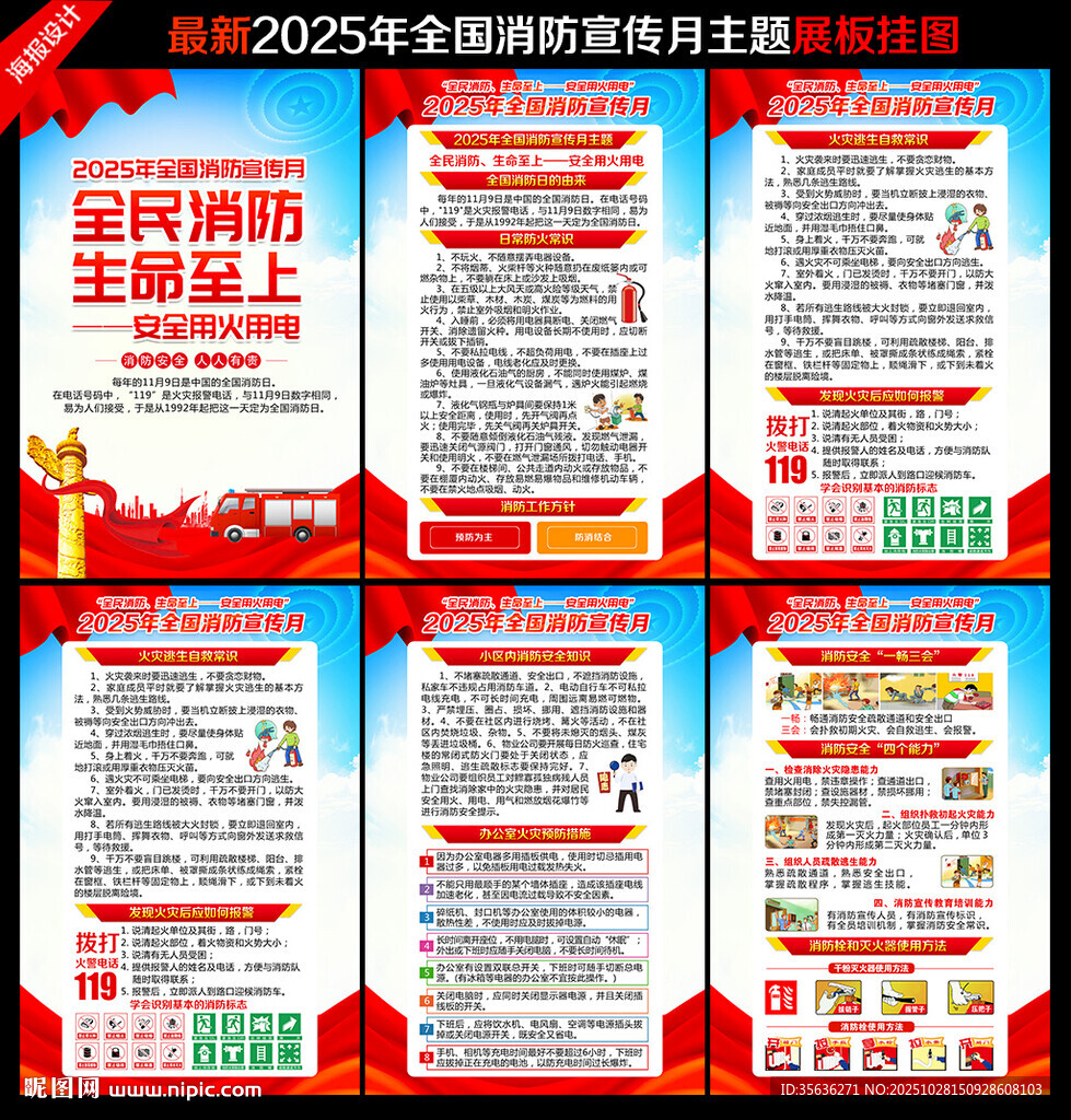 2025年全国消防宣传月海报