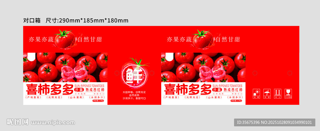 西红柿包装