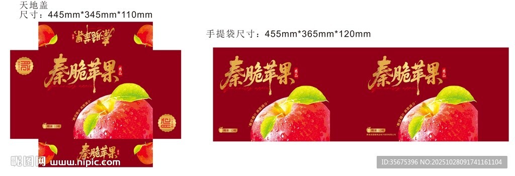 秦脆苹果包装设计