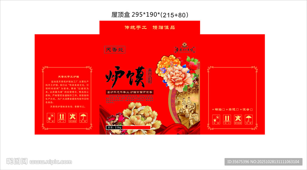 炉馍 中式喜庆红包包装设计