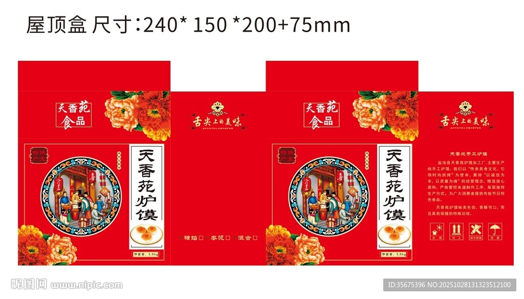 炉馍 喜庆中式新年礼盒包装设计