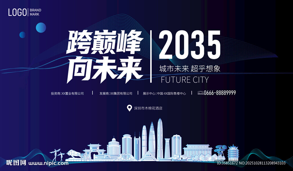 跨越巅峰向未来城市图景