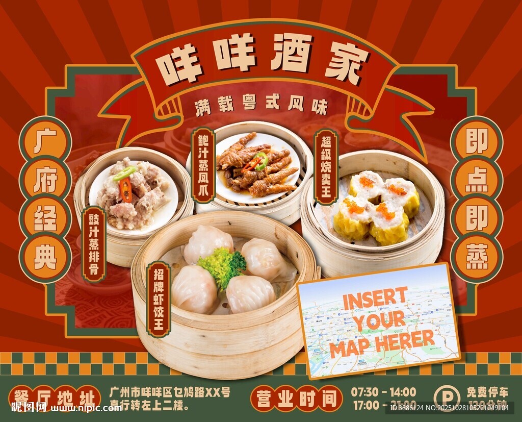 美味酒家特色粤菜中式点心