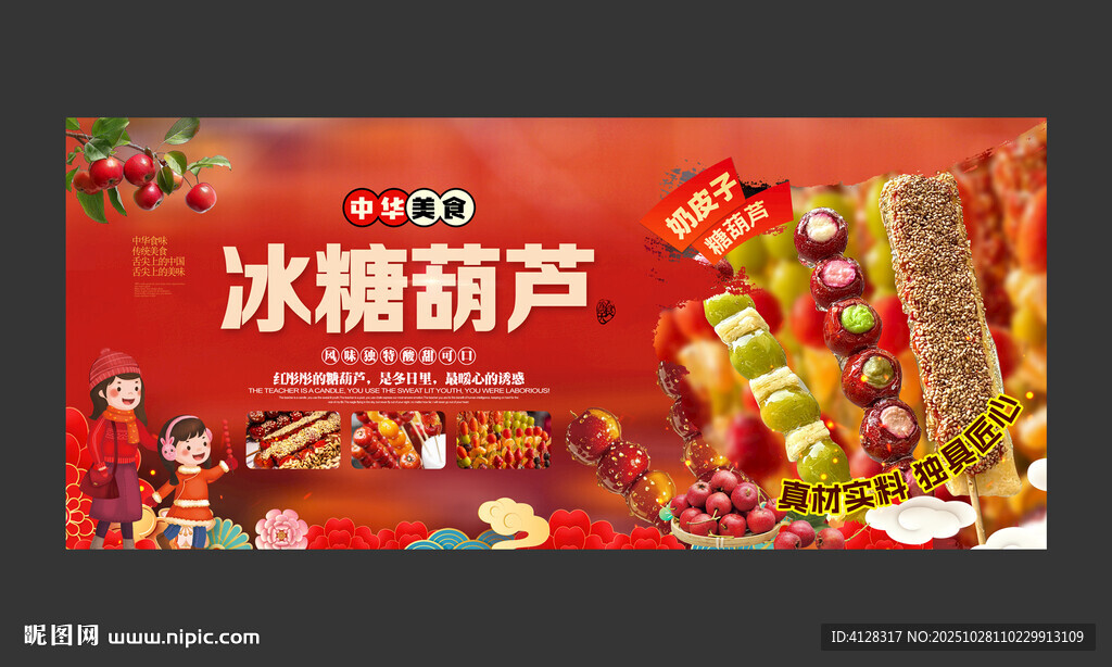 奶皮子冰糖葫芦