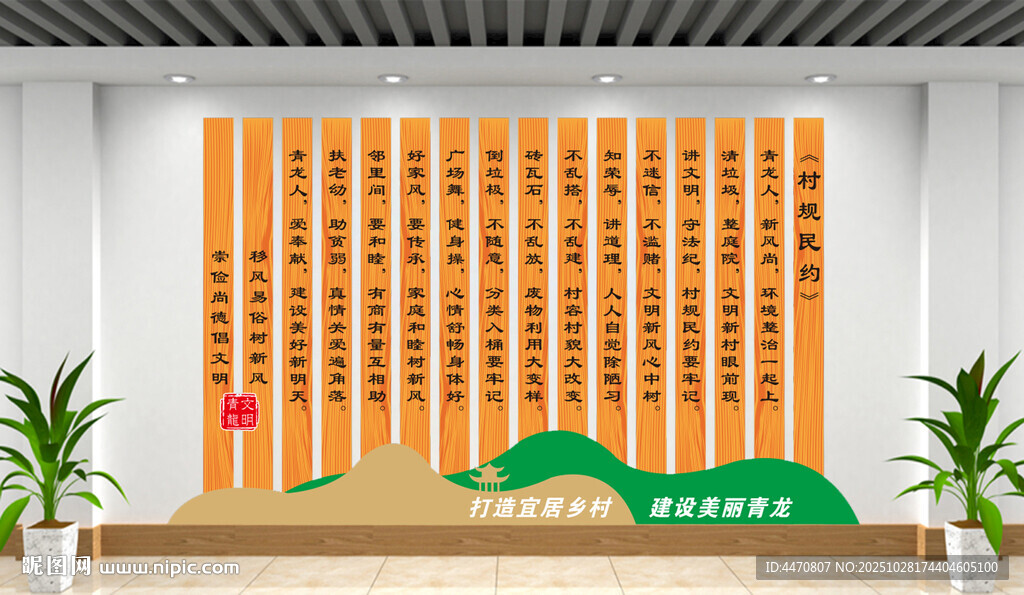 村规民约文化墙