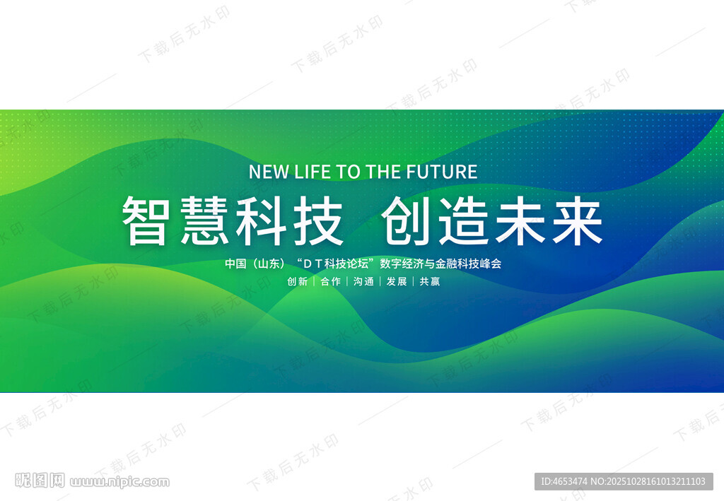 蓝绿色会议背景