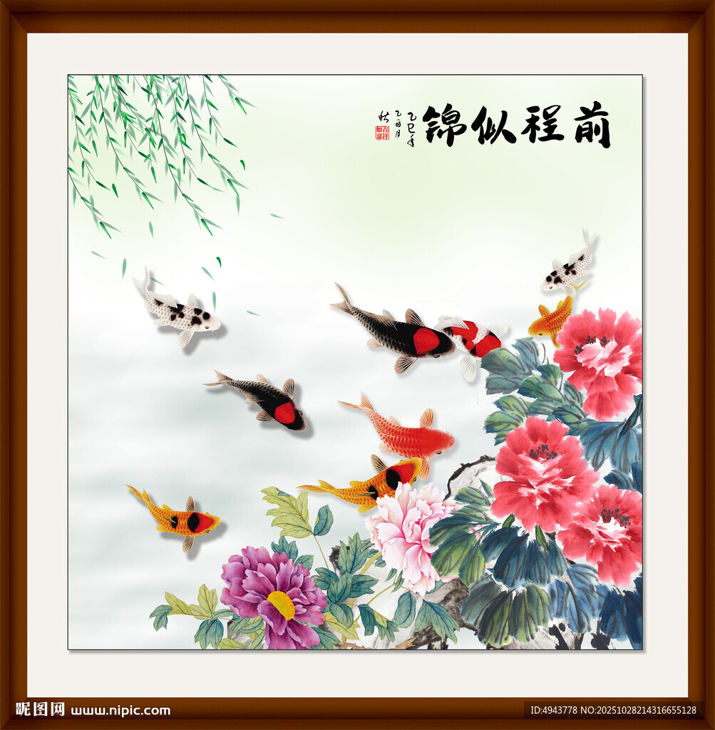 九鱼图 前程似锦