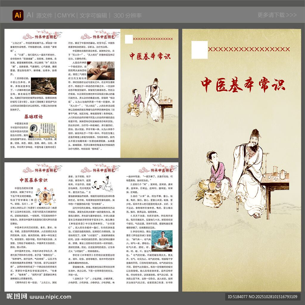 中医基本常识折页