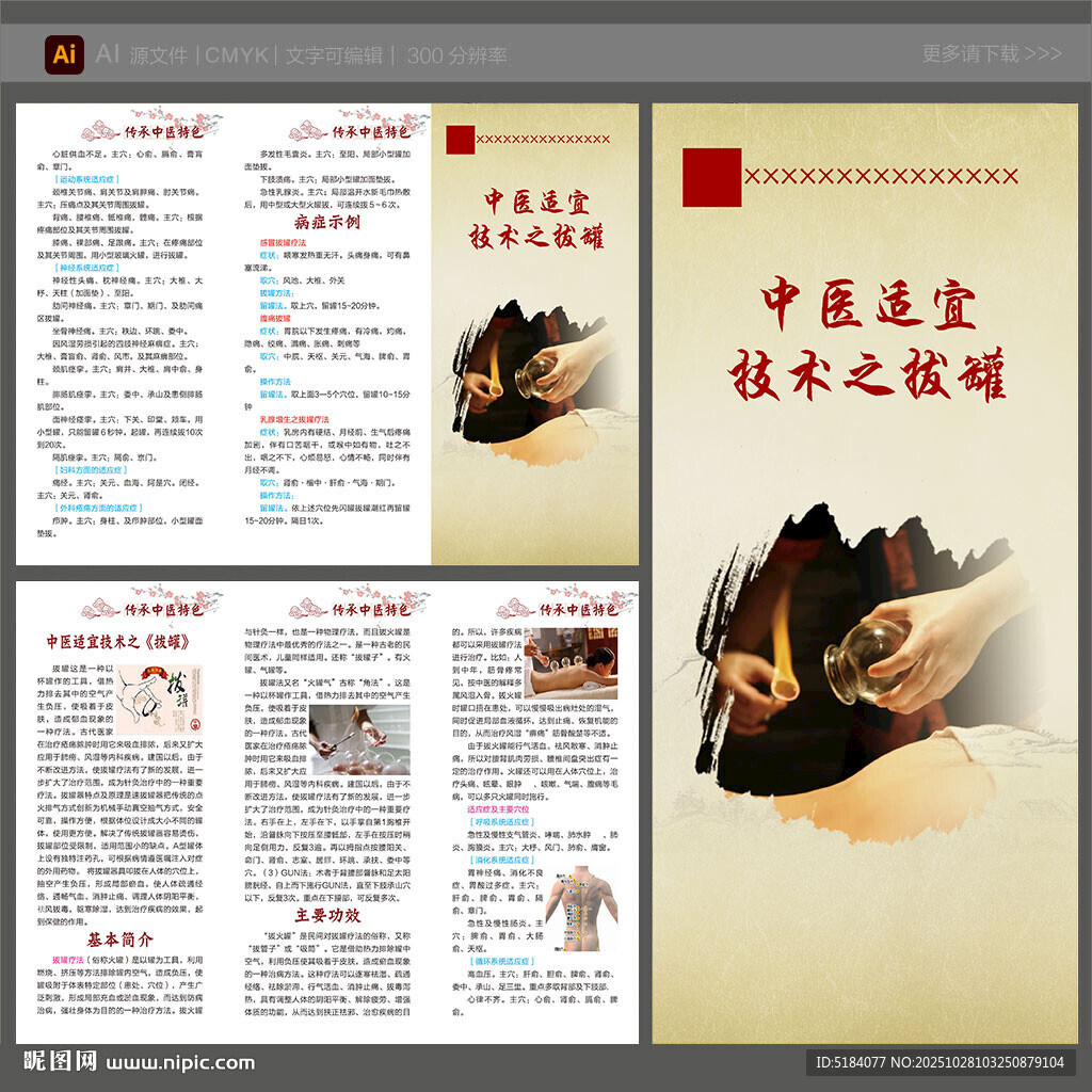 中医拔罐折页