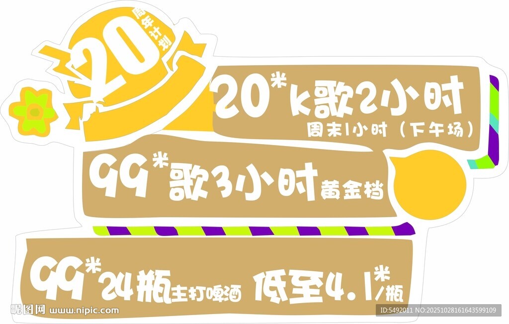 夏日促销优惠活动海报