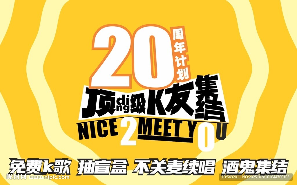 20周年庆典活动海报