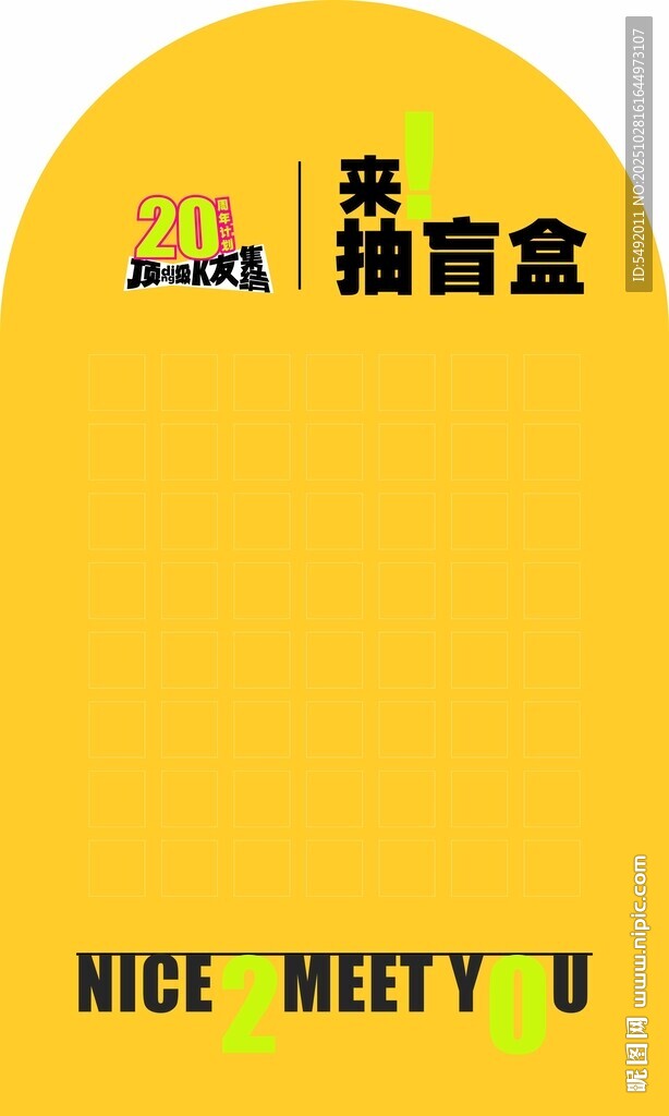 黄色抽盲盒主题卡片