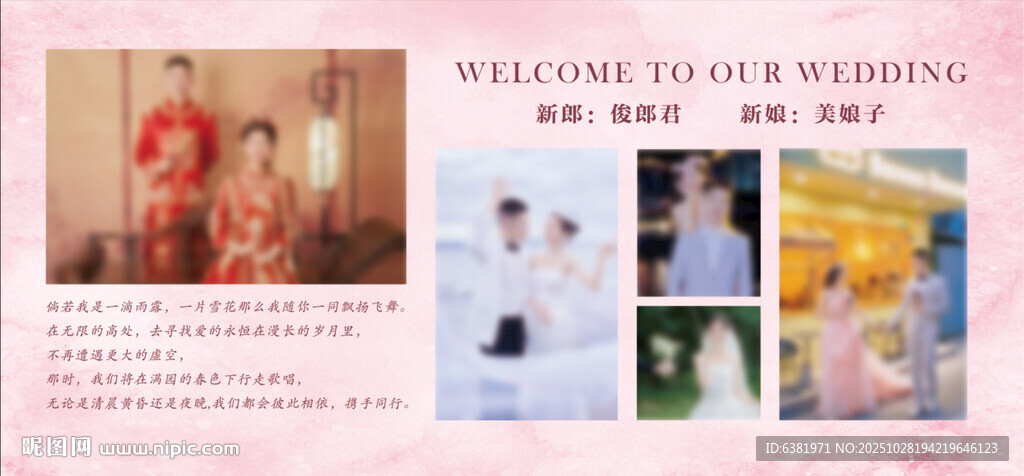 粉色婚礼照片墙小清新简约