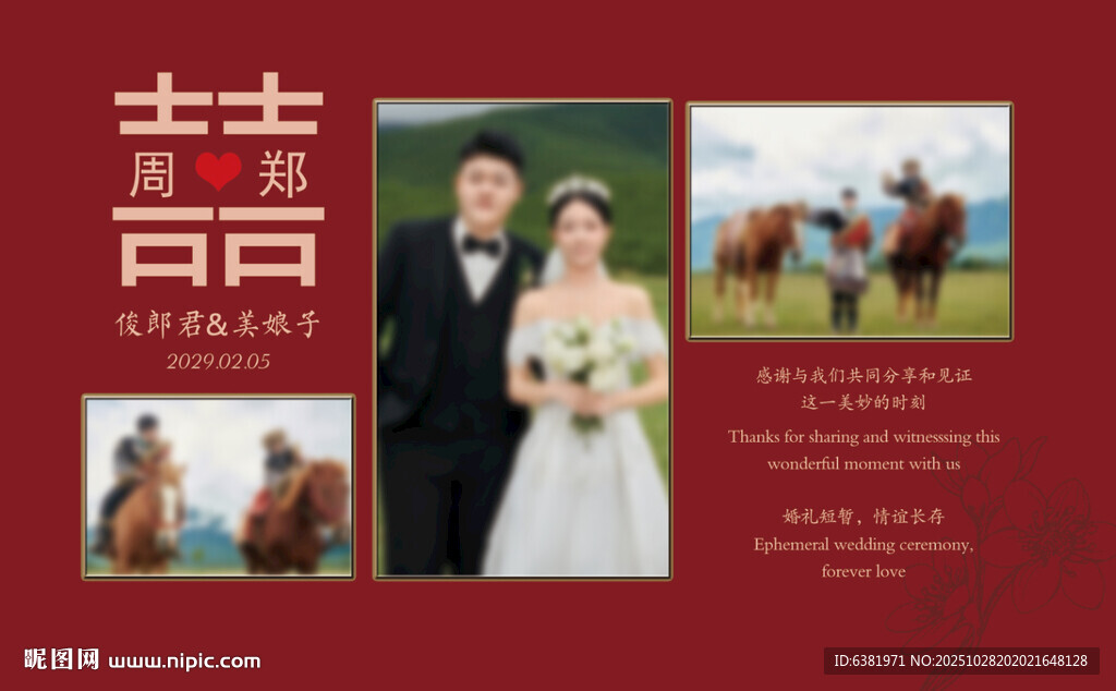 红色婚礼照片墙展示区