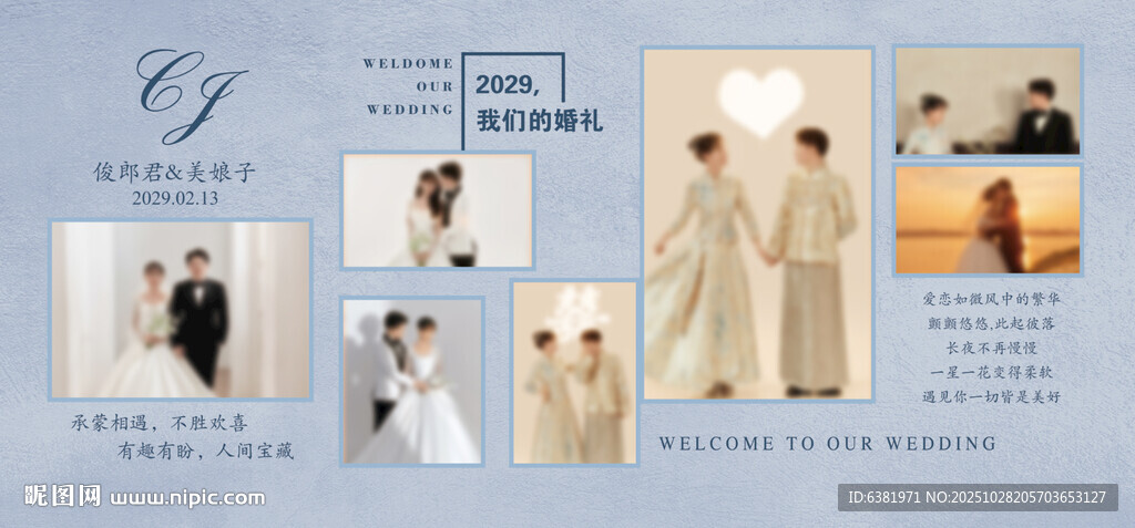 蓝色水彩婚礼照片墙展示区