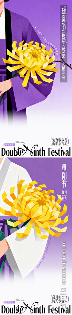 重阳节菊香敬老线上海报