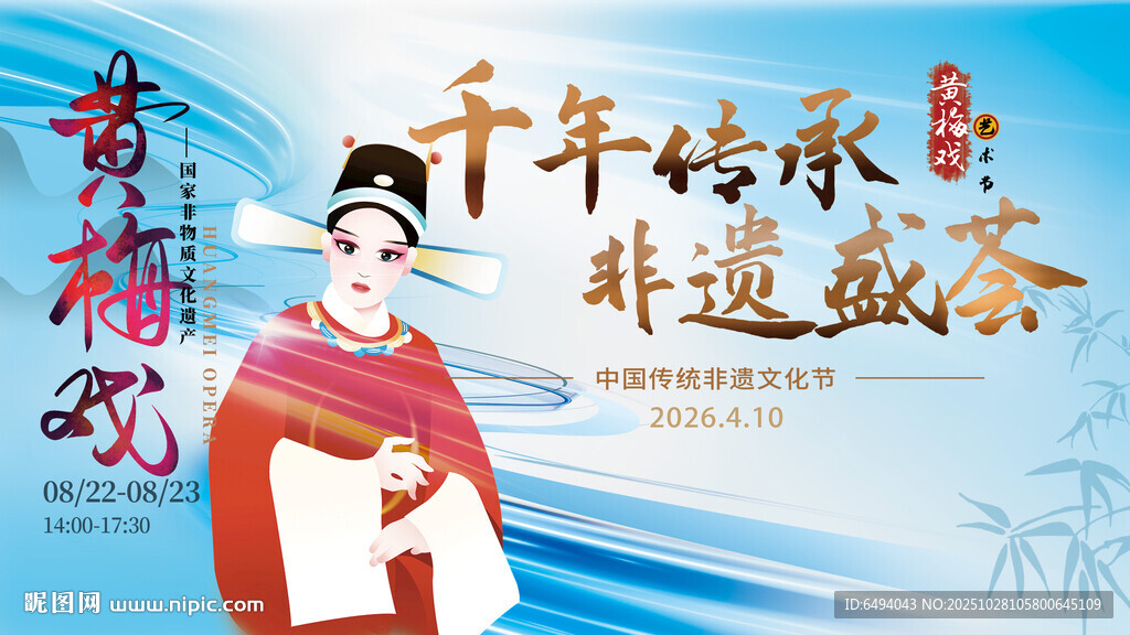 千年传承非遗盛会黄梅戏曲文化节