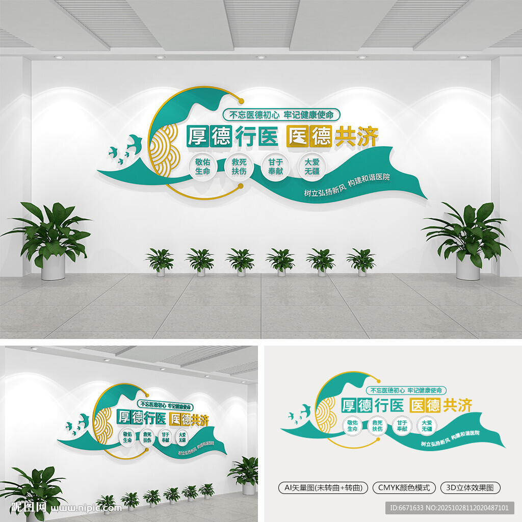 厚德行医医德共济医院文化墙